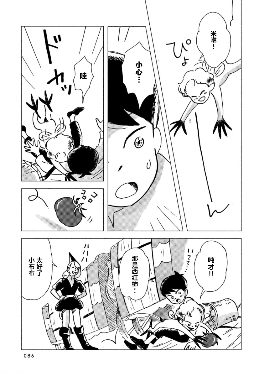 Bubu to Michelle - Ameagari no Tenshi 拥挤而充满笑声的床 第25页