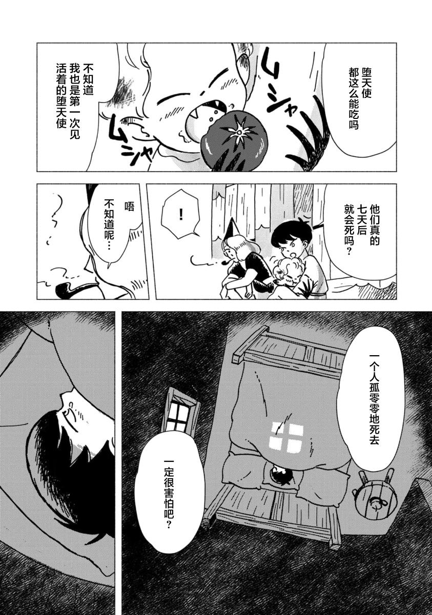 Bubu to Michelle - Ameagari no Tenshi 拥挤而充满笑声的床 第26页