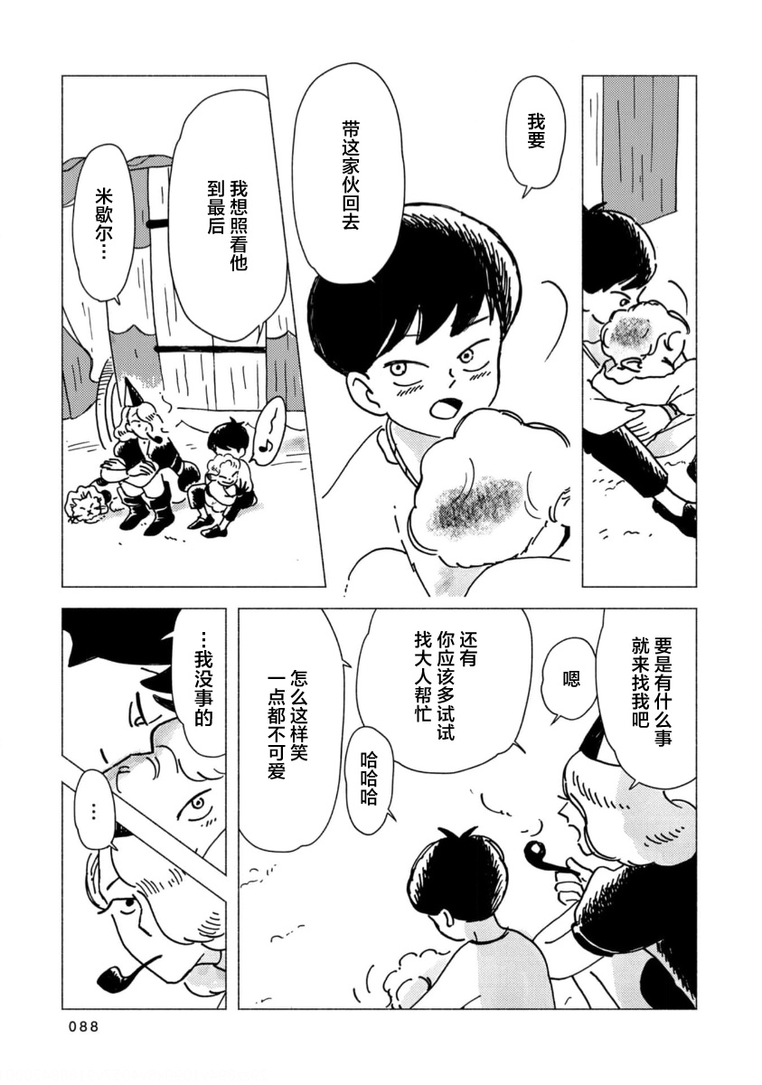 Bubu to Michelle - Ameagari no Tenshi 拥挤而充满笑声的床 第27页