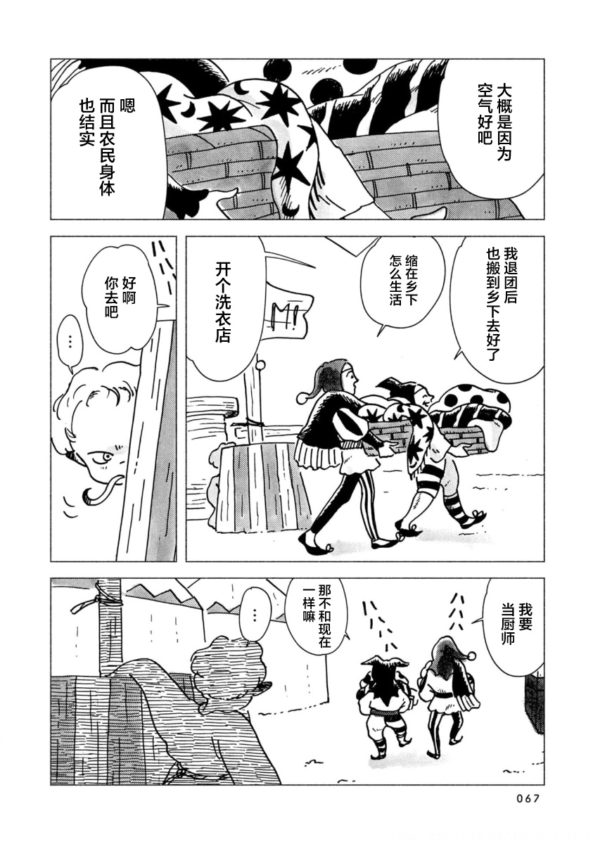 Bubu to Michelle - Ameagari no Tenshi 拥挤而充满笑声的床 第6页