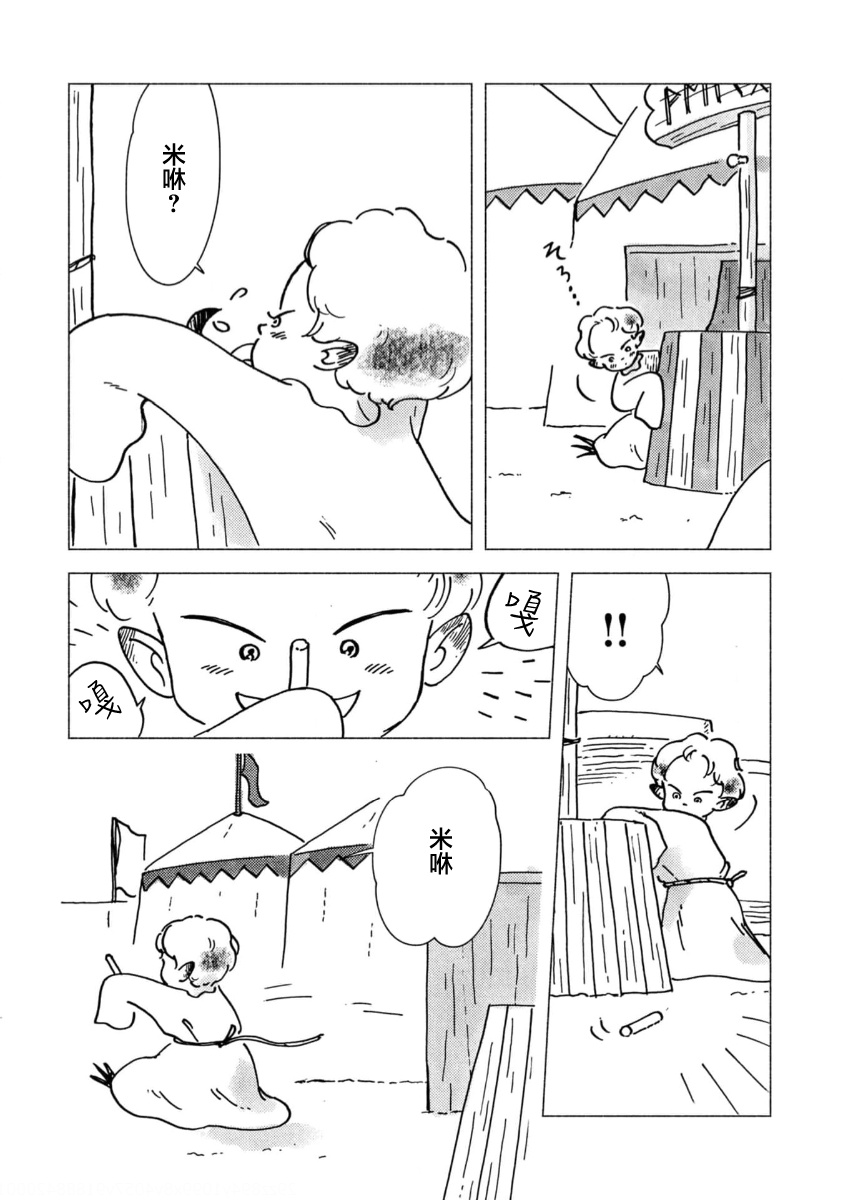 Bubu to Michelle - Ameagari no Tenshi 拥挤而充满笑声的床 第7页