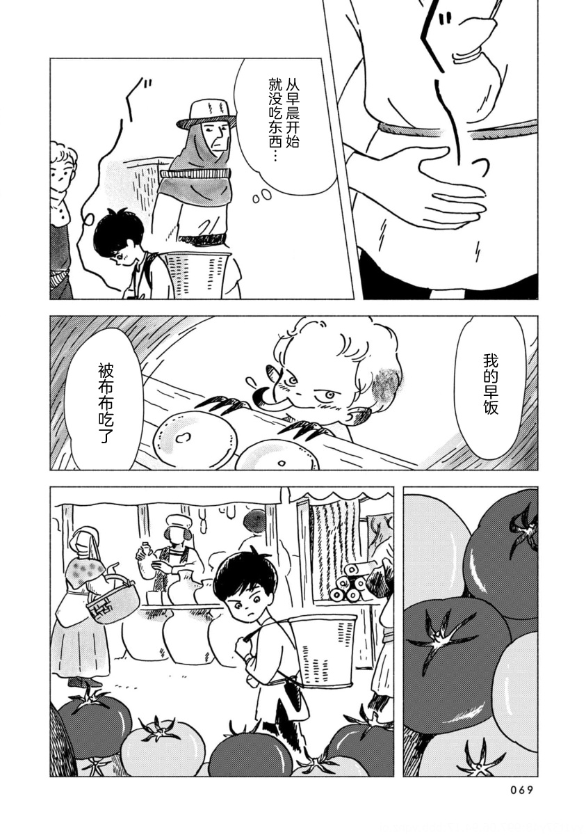 Bubu to Michelle - Ameagari no Tenshi 拥挤而充满笑声的床 第8页