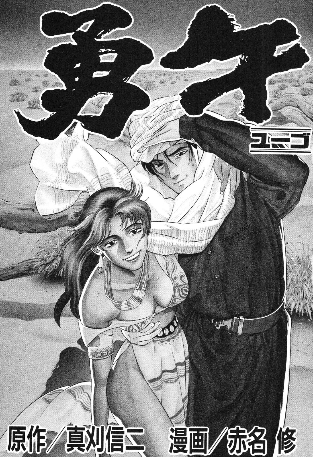Yugo Kẻ thương thuyết 第3页