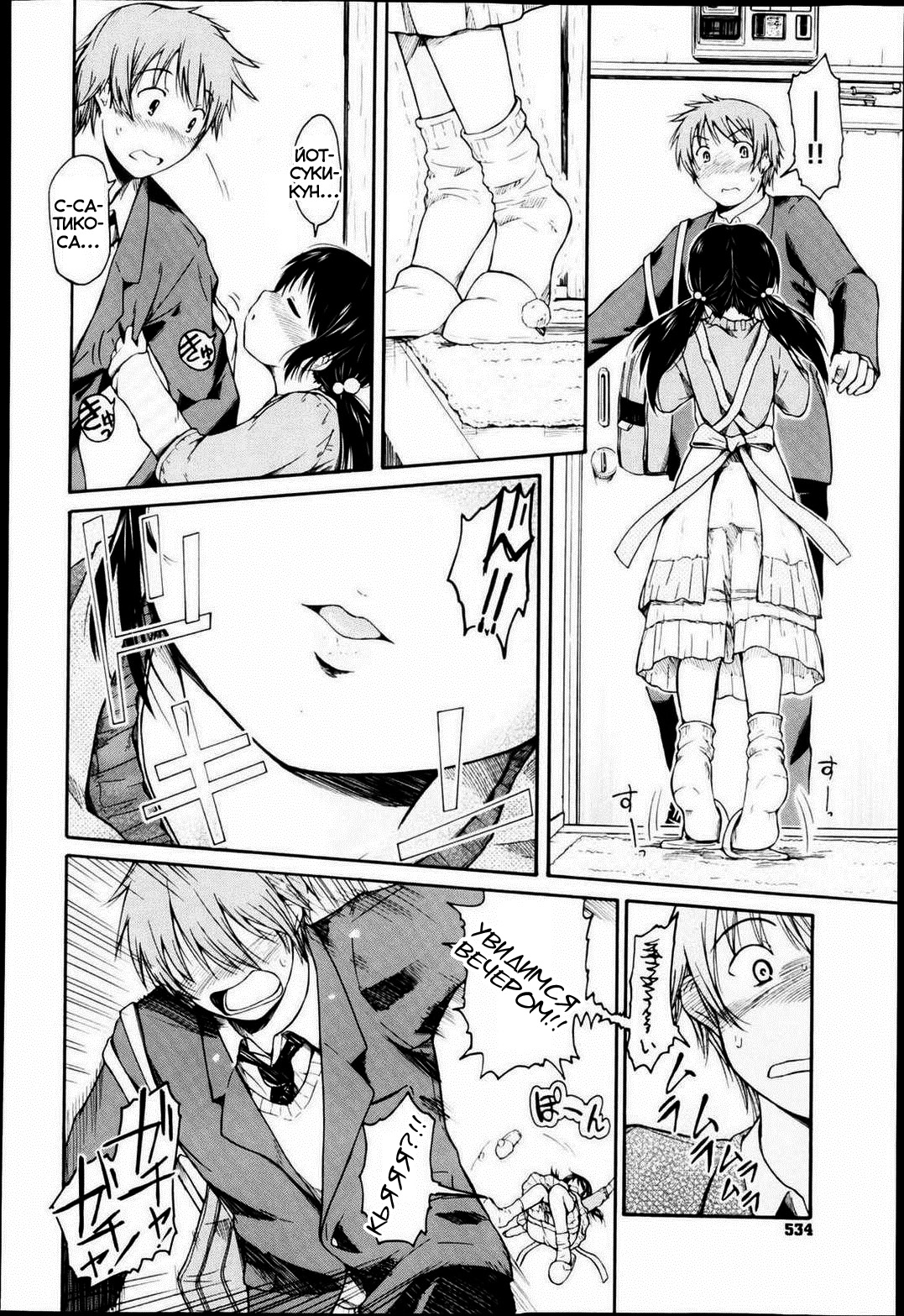 Sachiare! 第3页