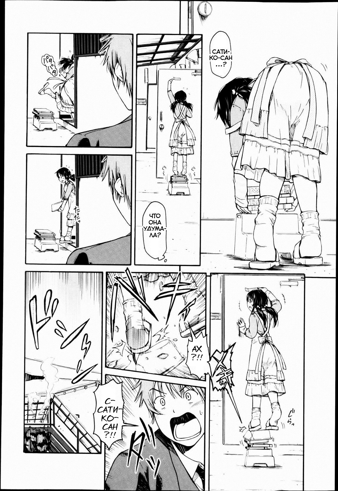 Sachiare! 第5页