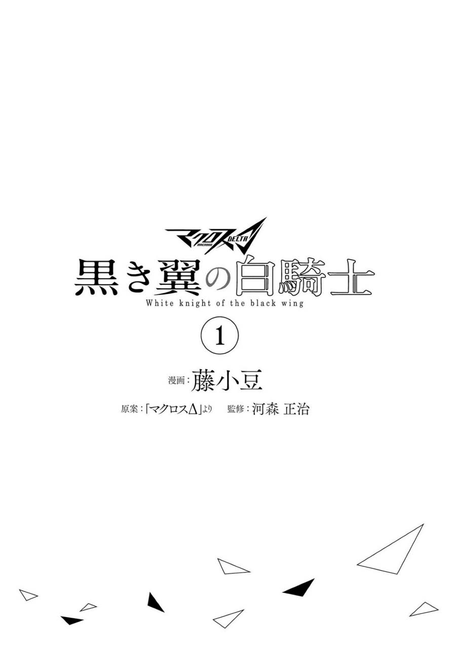 Macross Δ: White Knight of the Black Wing 第3页