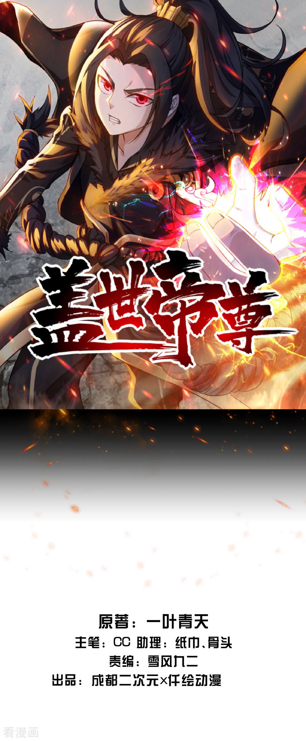 Matchless Emperor 第2页