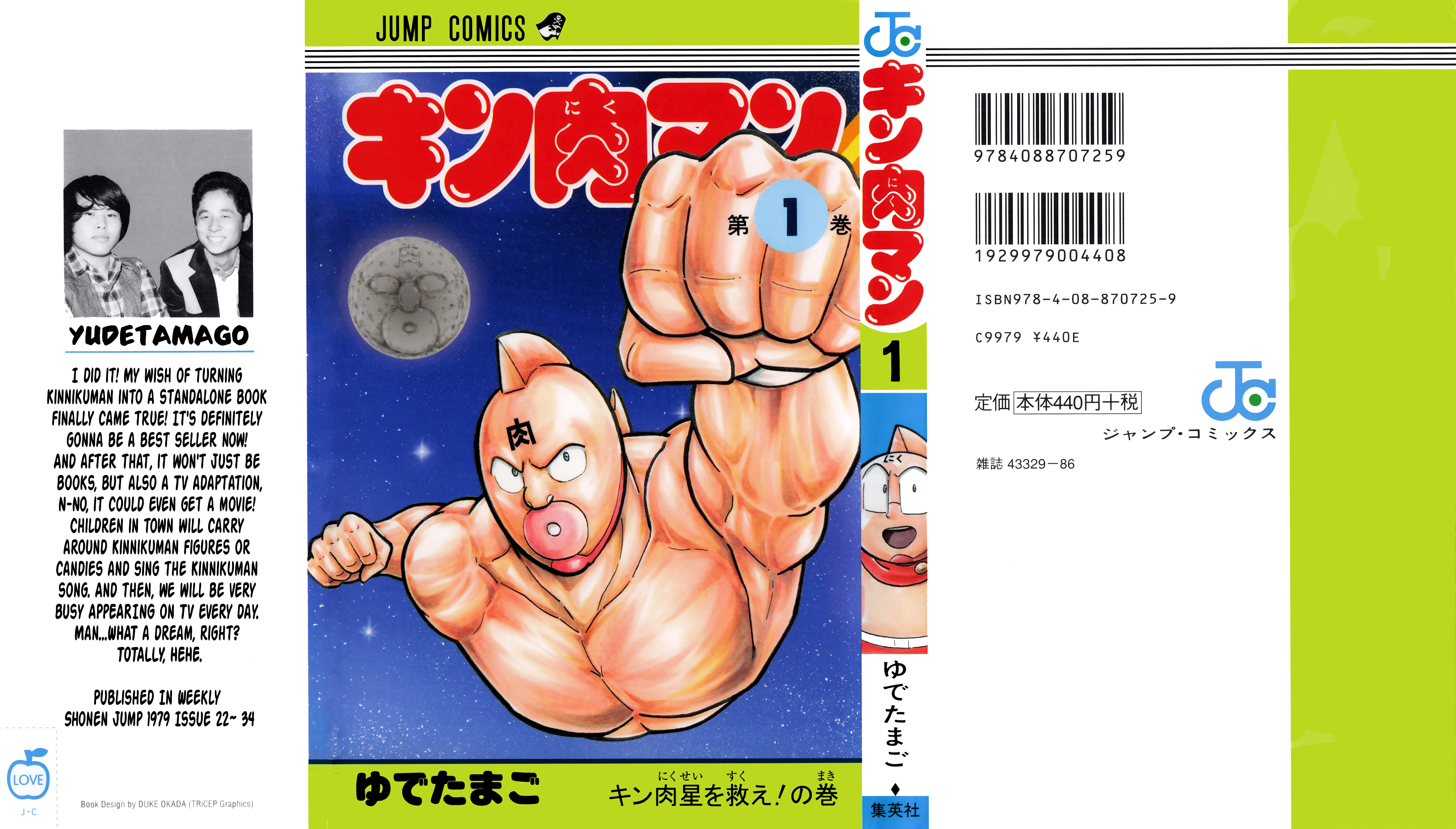 Kinnikuman Space Kaiju Invade! 第1页