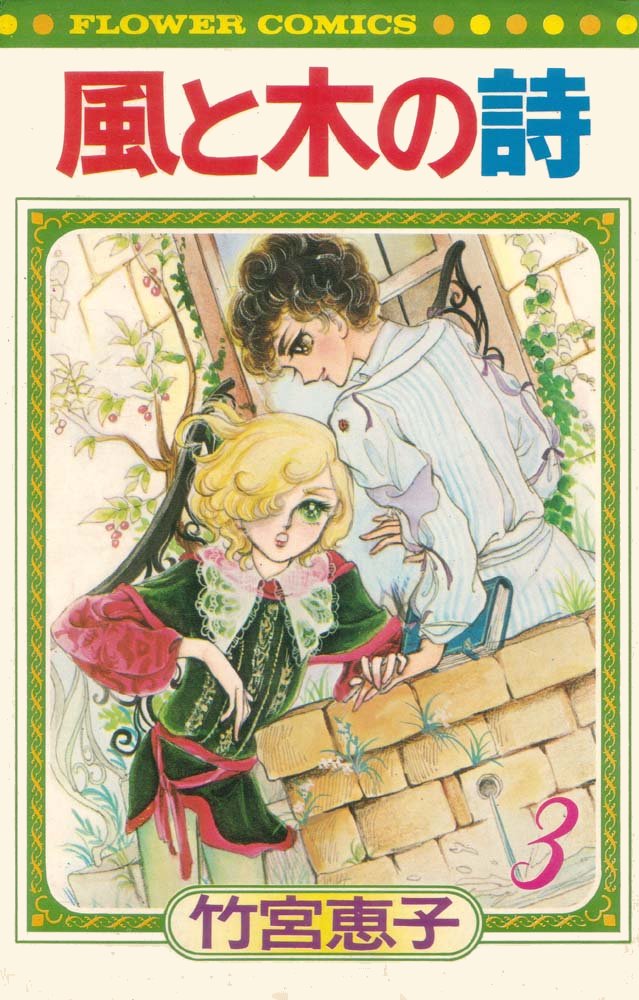The Song of Wind and Trees Vol. 3 Ch. 1 第1页