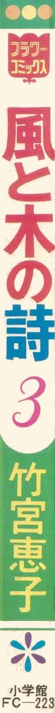 The Song of Wind and Trees Vol. 3 Ch. 1 第2页