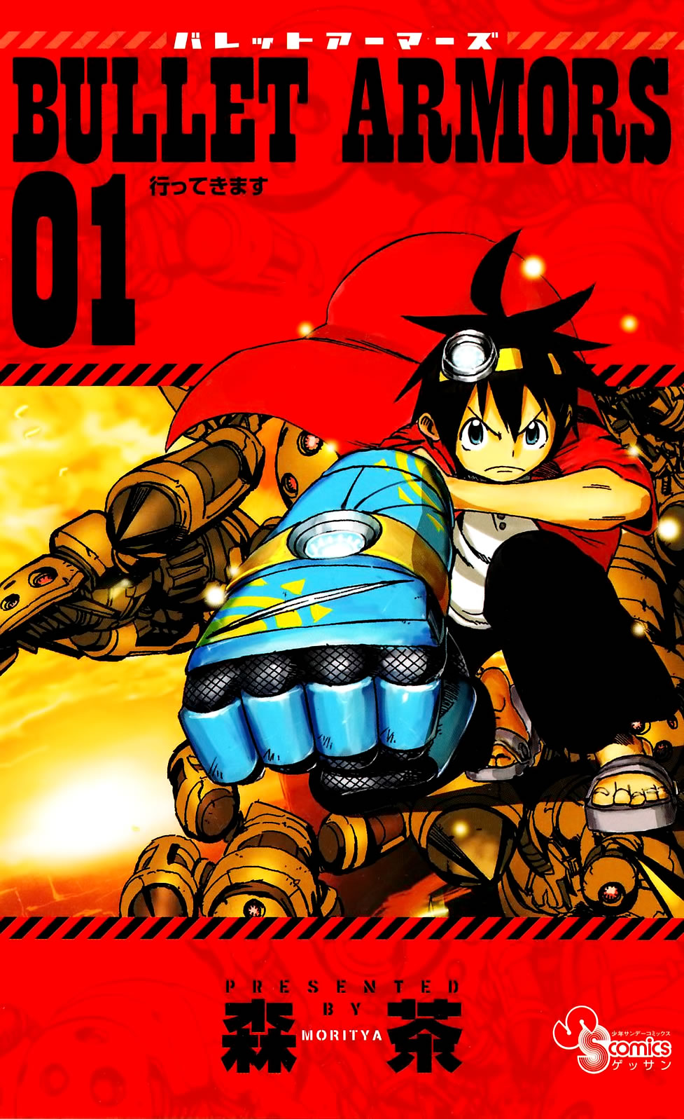 Bullet Armors Me Voy 第1页