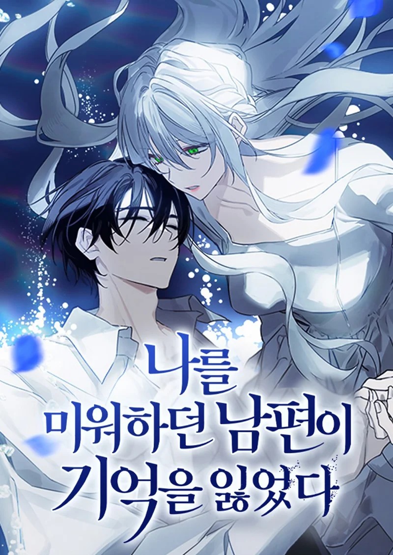 My Husband Who Hates Me Has Lost His Memories 第3页