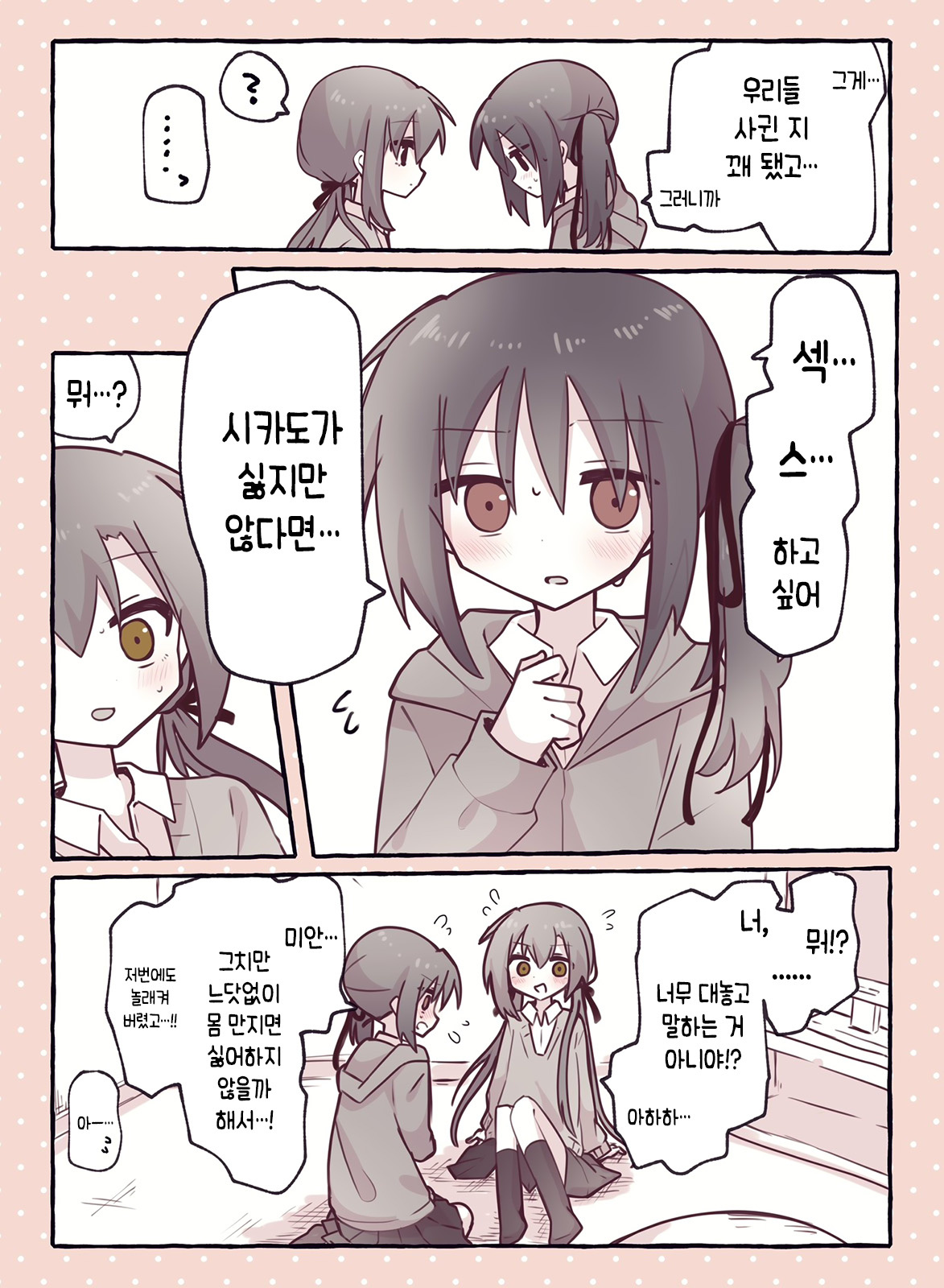 Sukoshi Mae Made Sukideshita Ch. 3.5 第2页