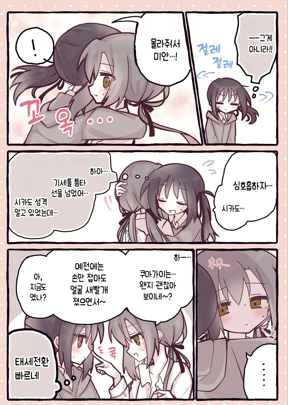 Sukoshi Mae Made Sukideshita Ch. 3.5 第11页