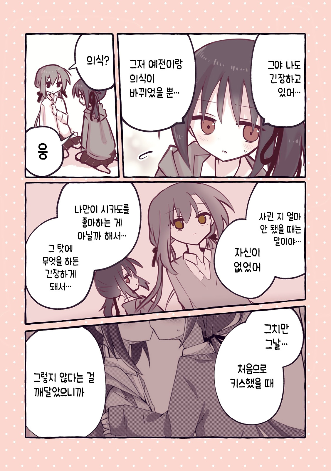 Sukoshi Mae Made Sukideshita Ch. 3.5 第12页