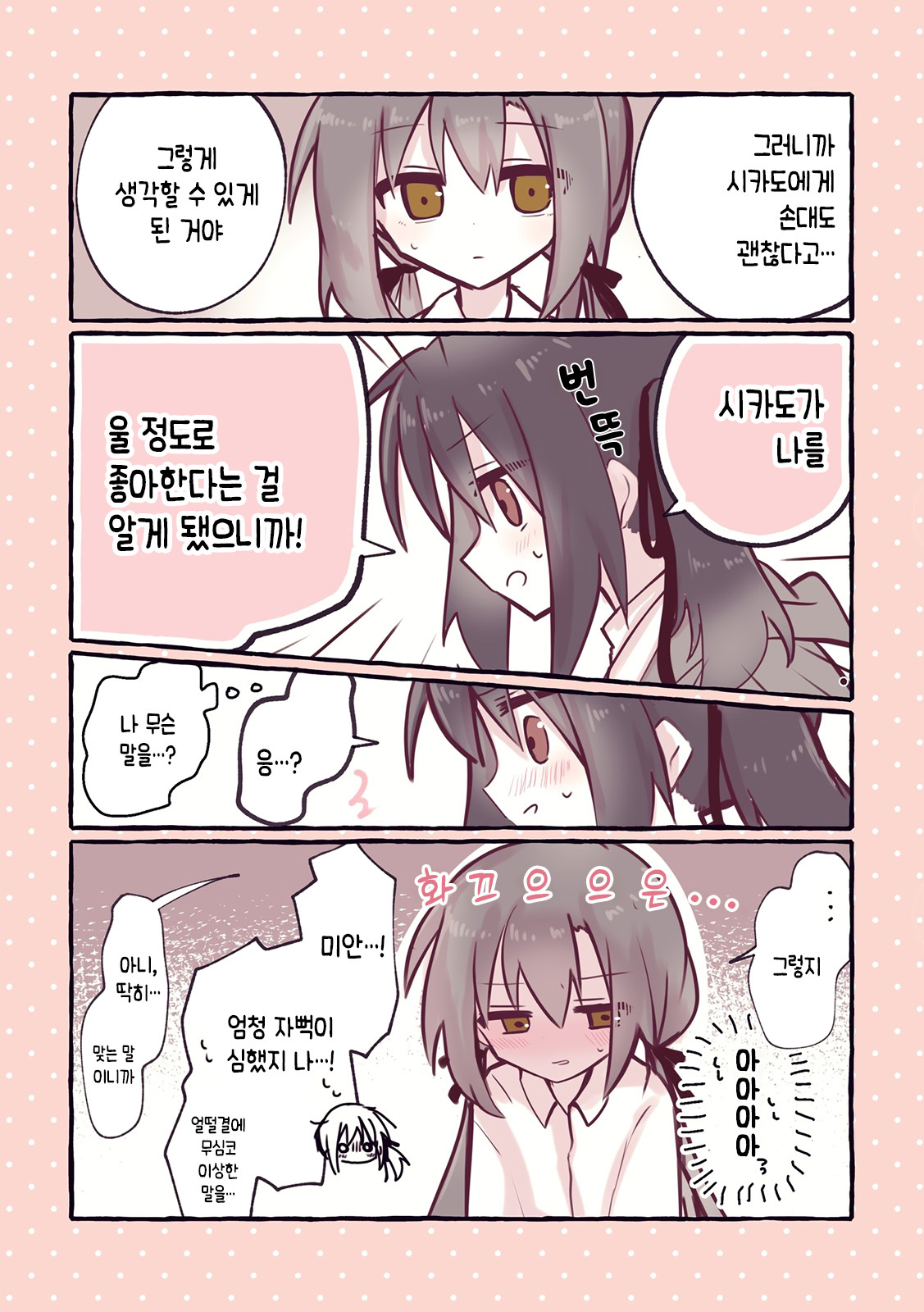Sukoshi Mae Made Sukideshita Ch. 3.5 第13页