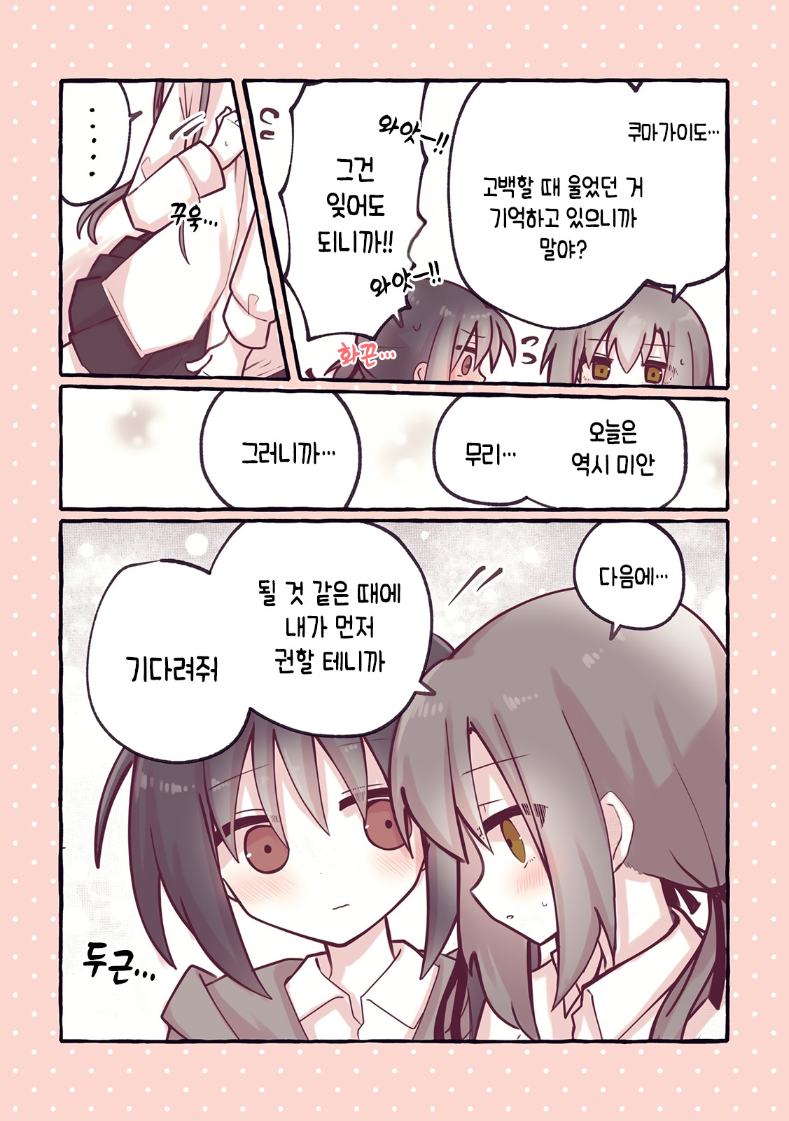Sukoshi Mae Made Sukideshita Ch. 3.5 第14页