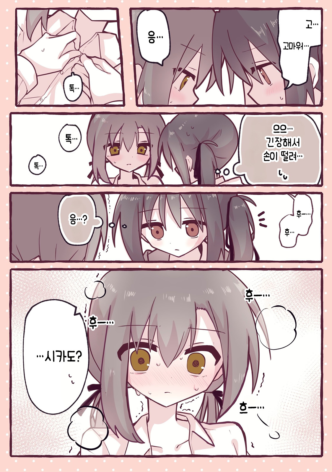 Sukoshi Mae Made Sukideshita Ch. 3.5 第6页