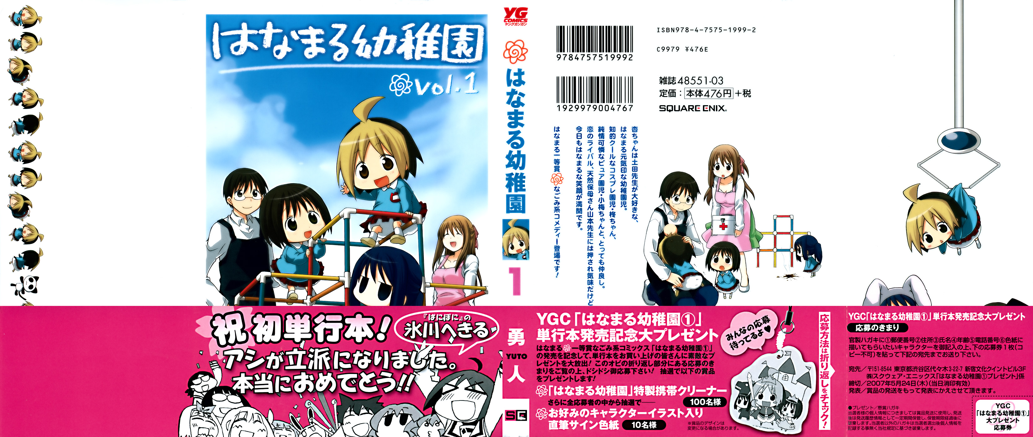 Hanamaru Kindergarten La piscina di Hanamaru 第1页