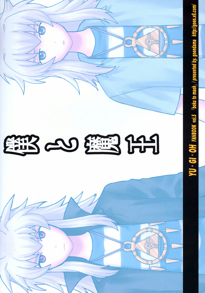 Yu-Gi-Oh! - Boku to Maou (Doujinshi) Oneshot 第56页