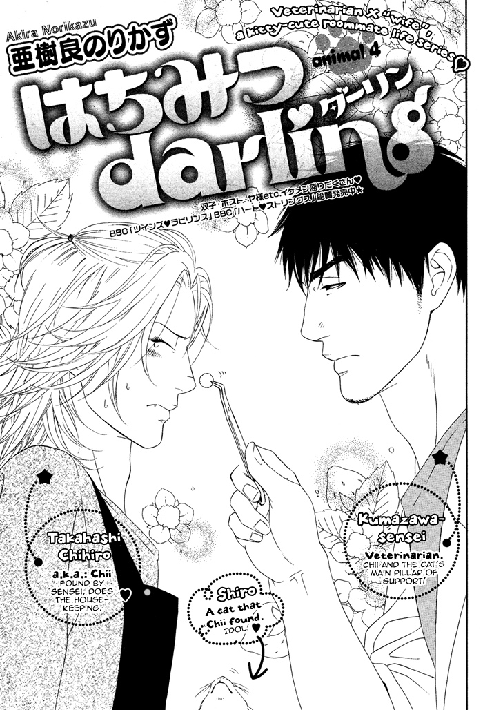 Hachimitsu Darling Vol. 1 Ch. 4 第4页