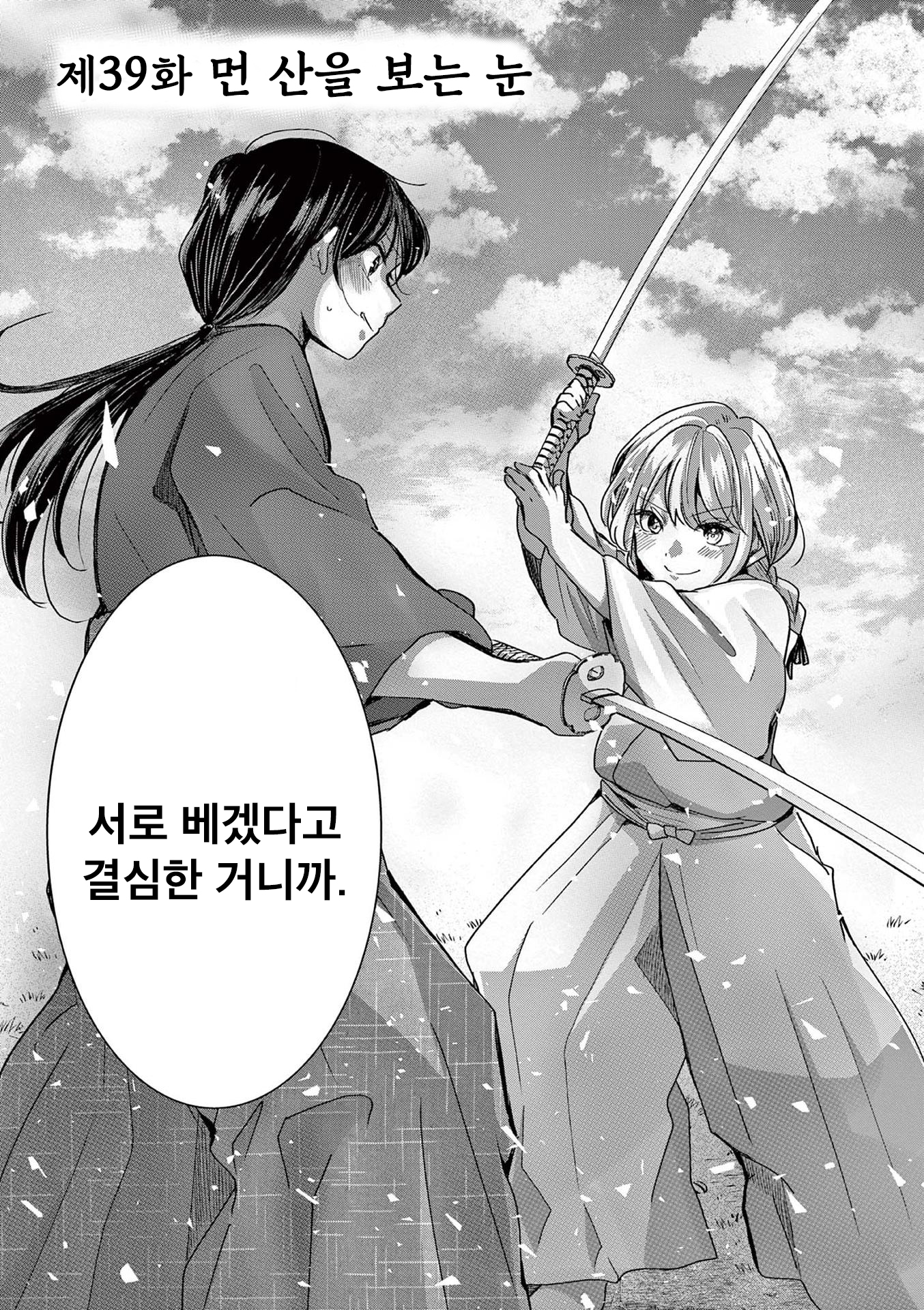 Eisei Otome no Tatakaikata 먼 산을 보는 눈 第2页
