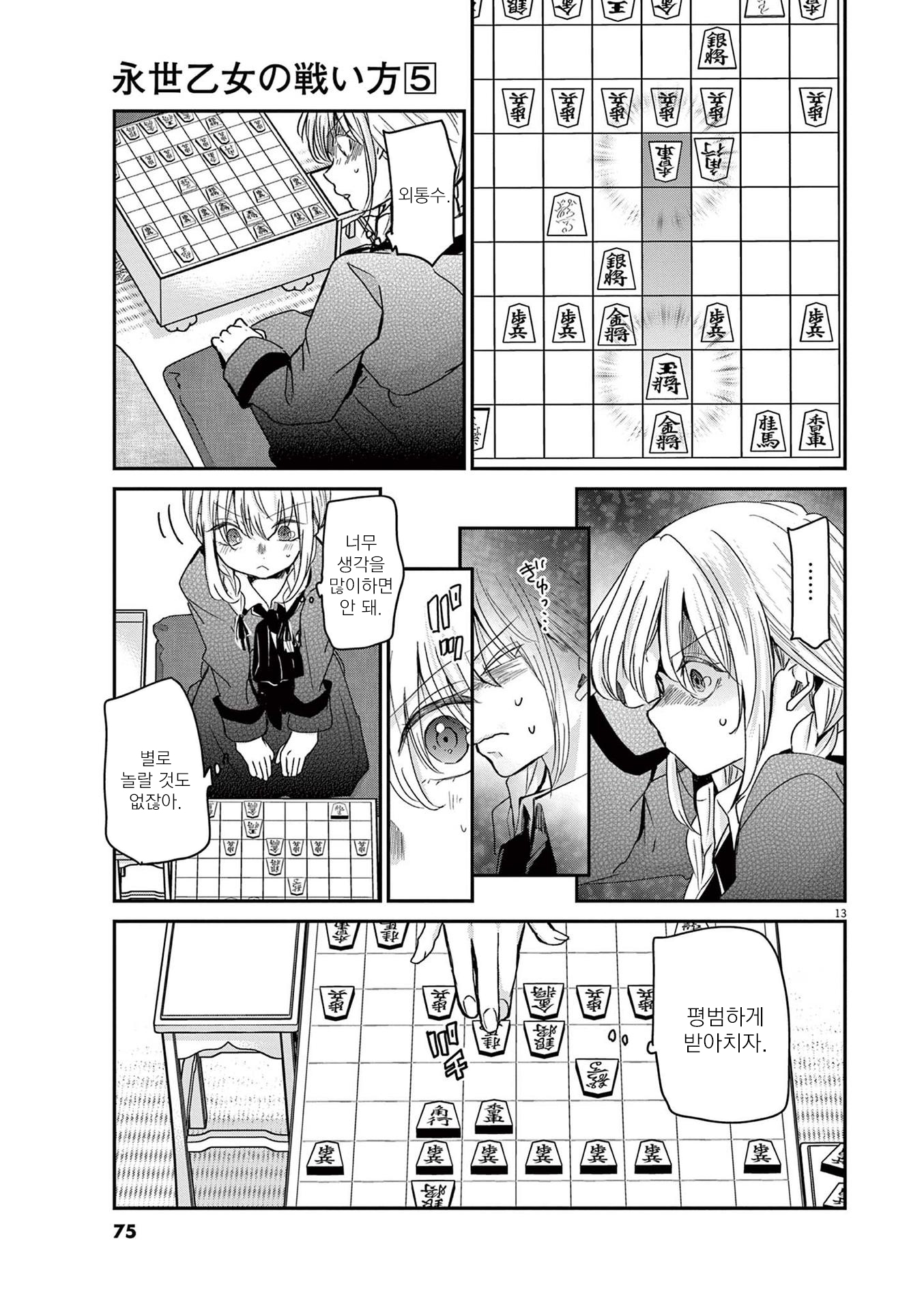 Eisei Otome no Tatakaikata 먼 산을 보는 눈 第13页