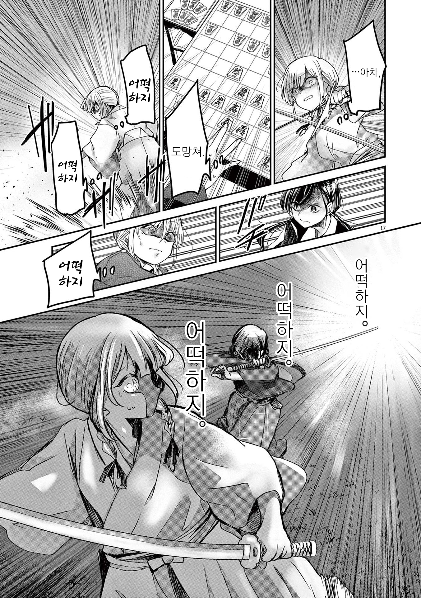 Eisei Otome no Tatakaikata 먼 산을 보는 눈 第17页