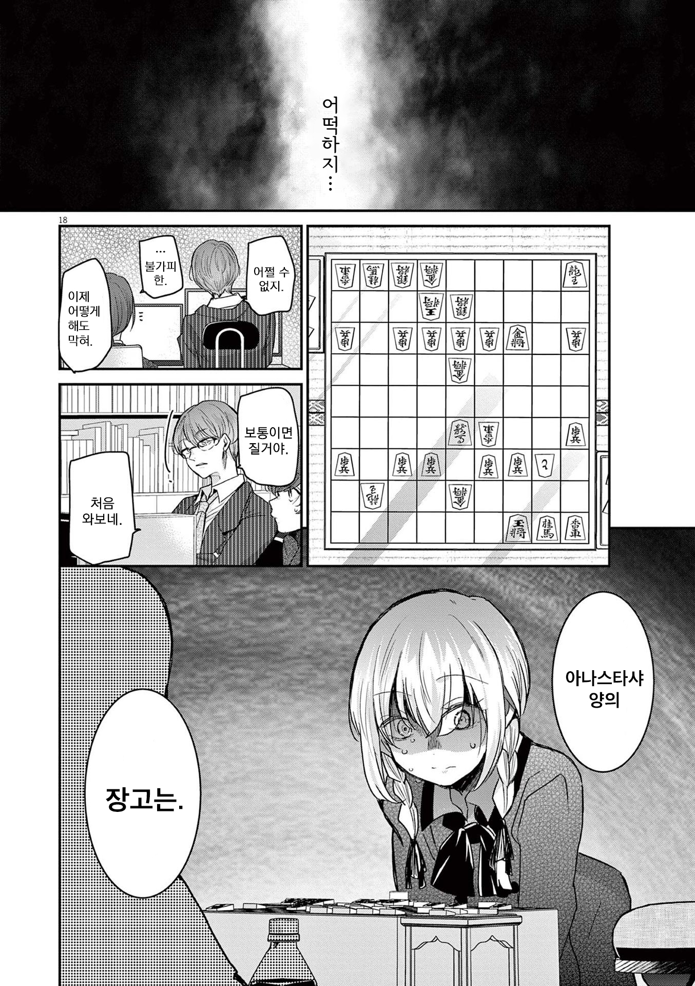Eisei Otome no Tatakaikata 먼 산을 보는 눈 第18页