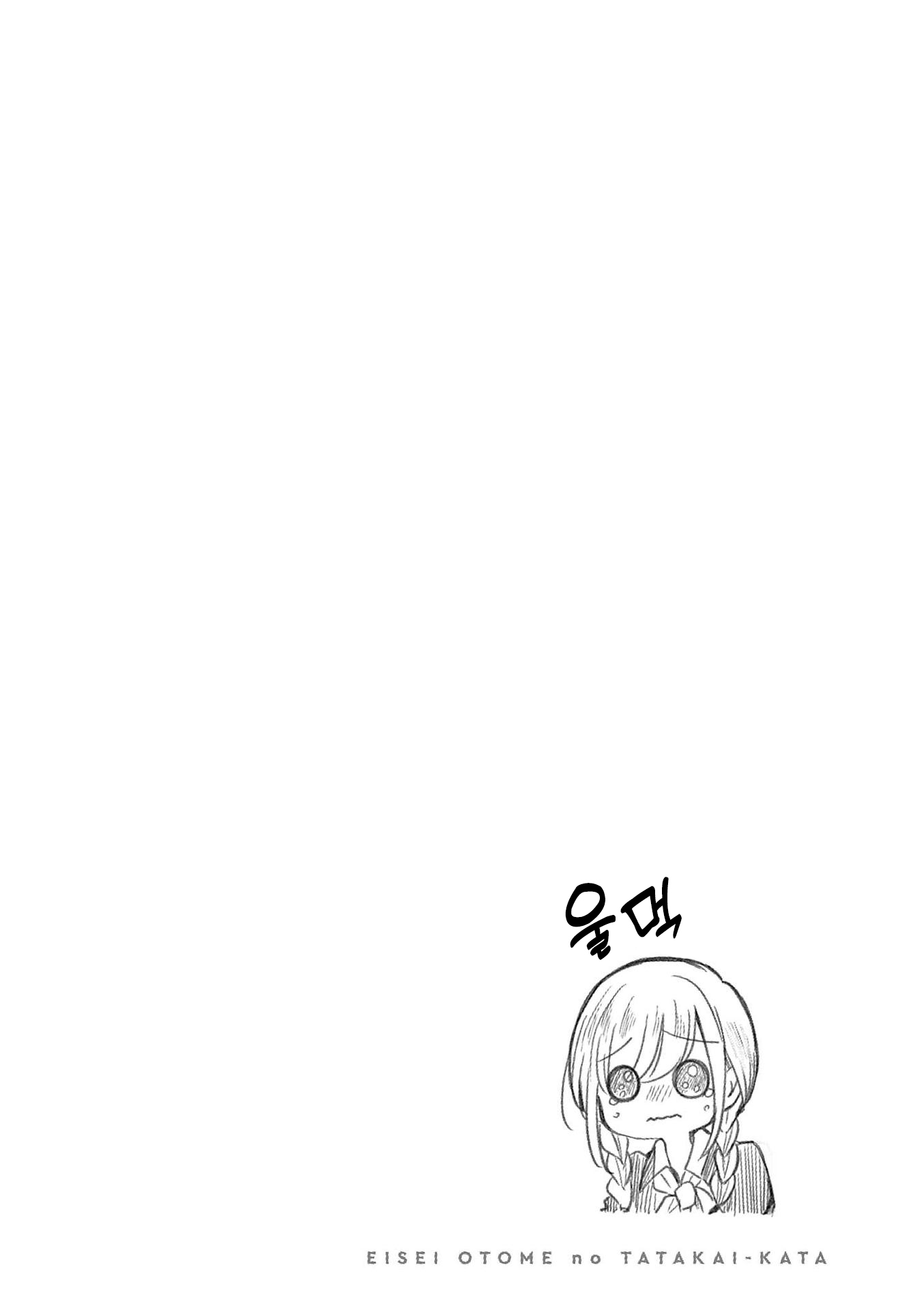 Eisei Otome no Tatakaikata 먼 산을 보는 눈 第20页