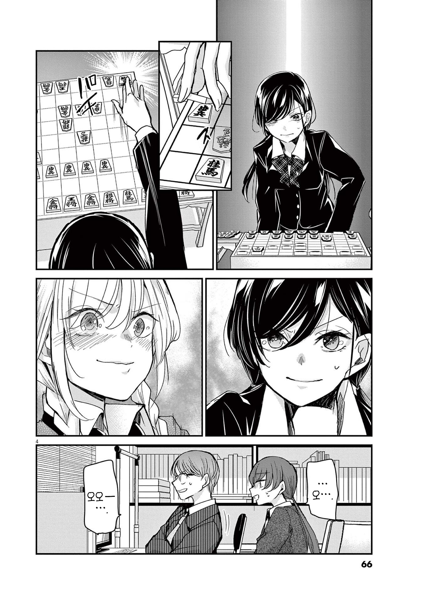 Eisei Otome no Tatakaikata 먼 산을 보는 눈 第4页