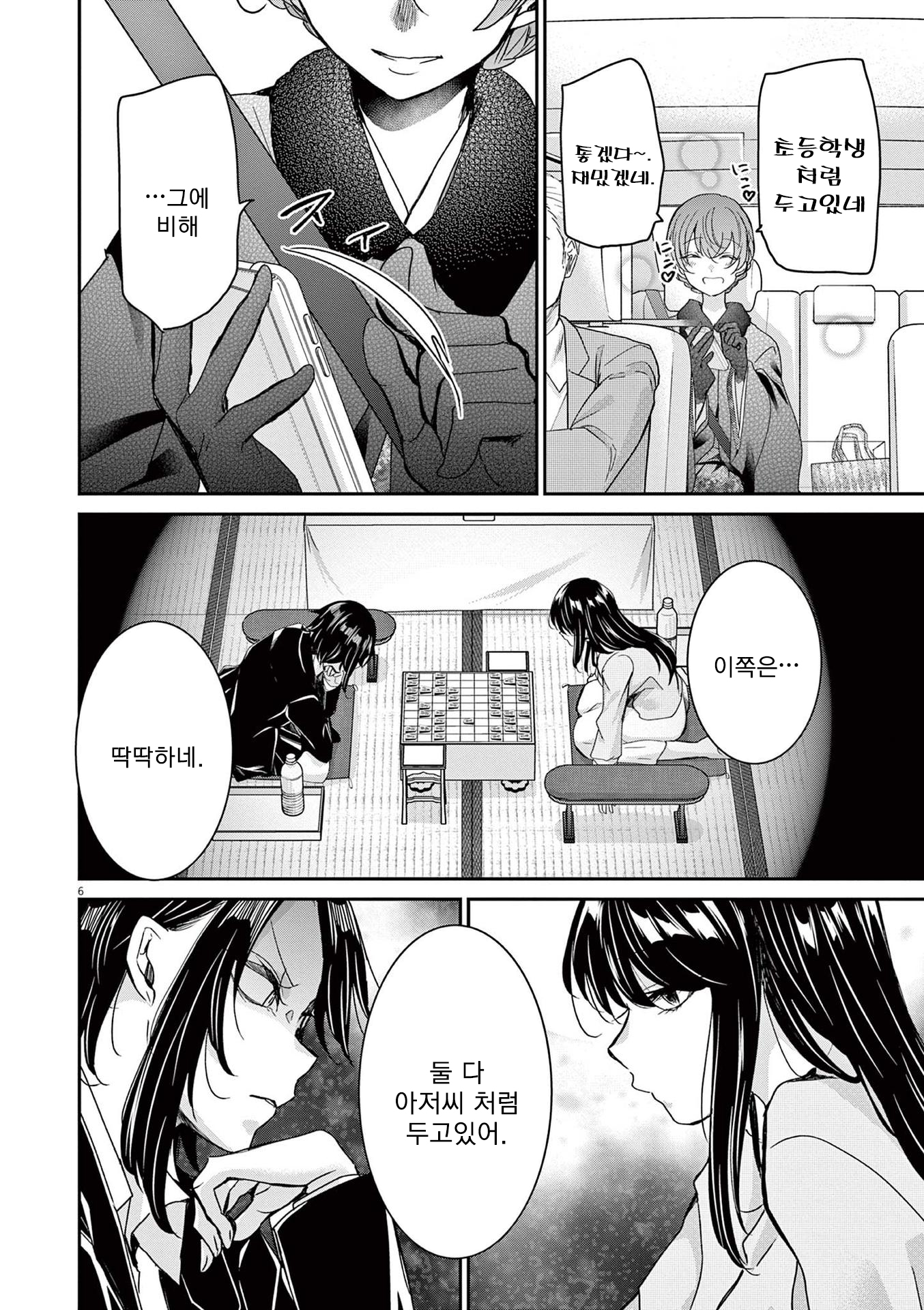 Eisei Otome no Tatakaikata 먼 산을 보는 눈 第6页