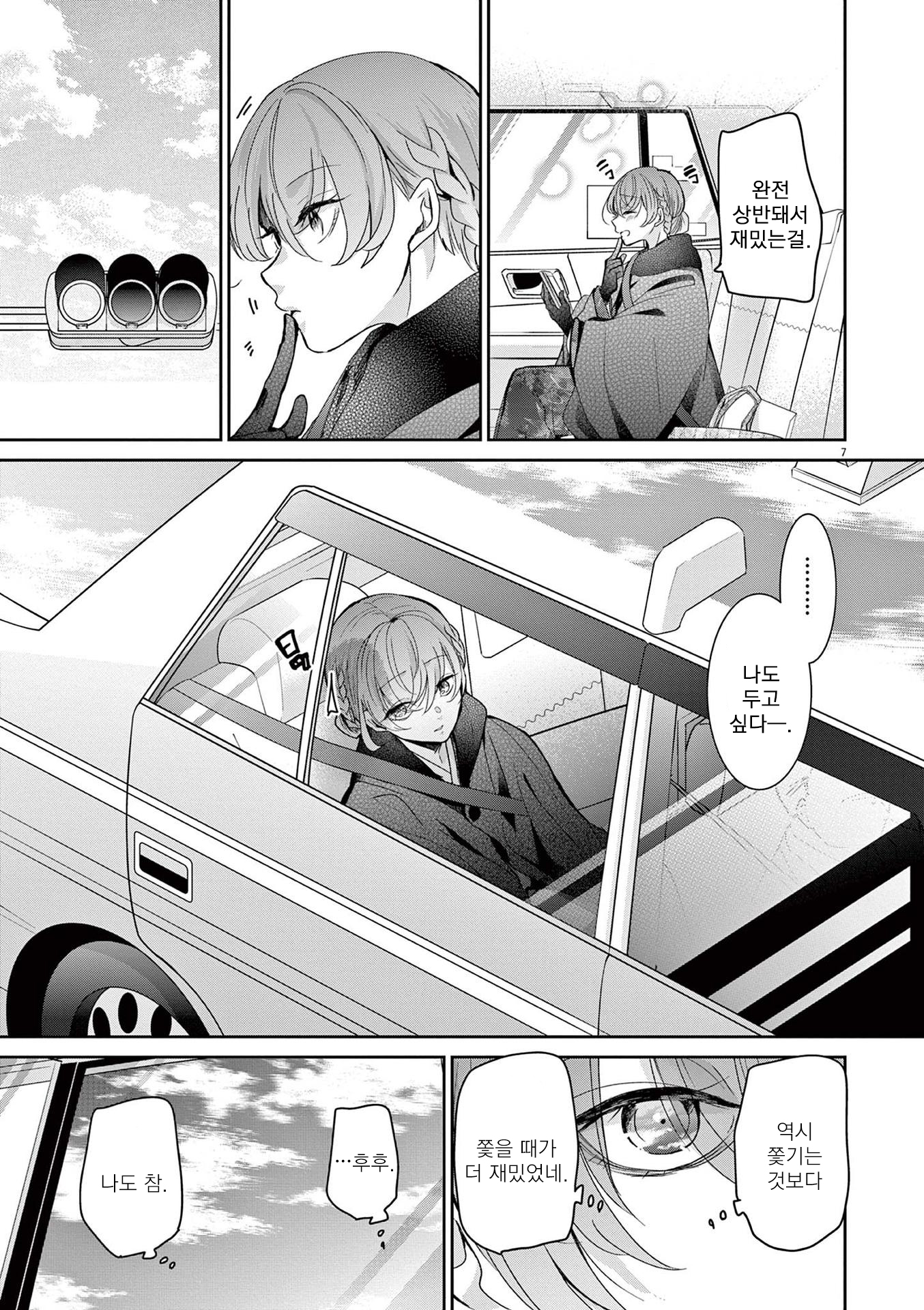 Eisei Otome no Tatakaikata 먼 산을 보는 눈 第7页