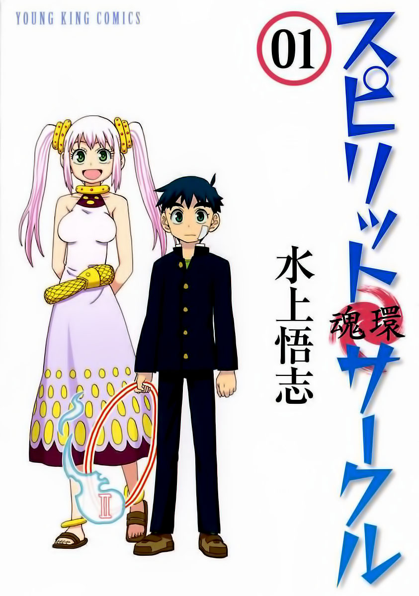Spirit Circle Fone, primera parte 第1页