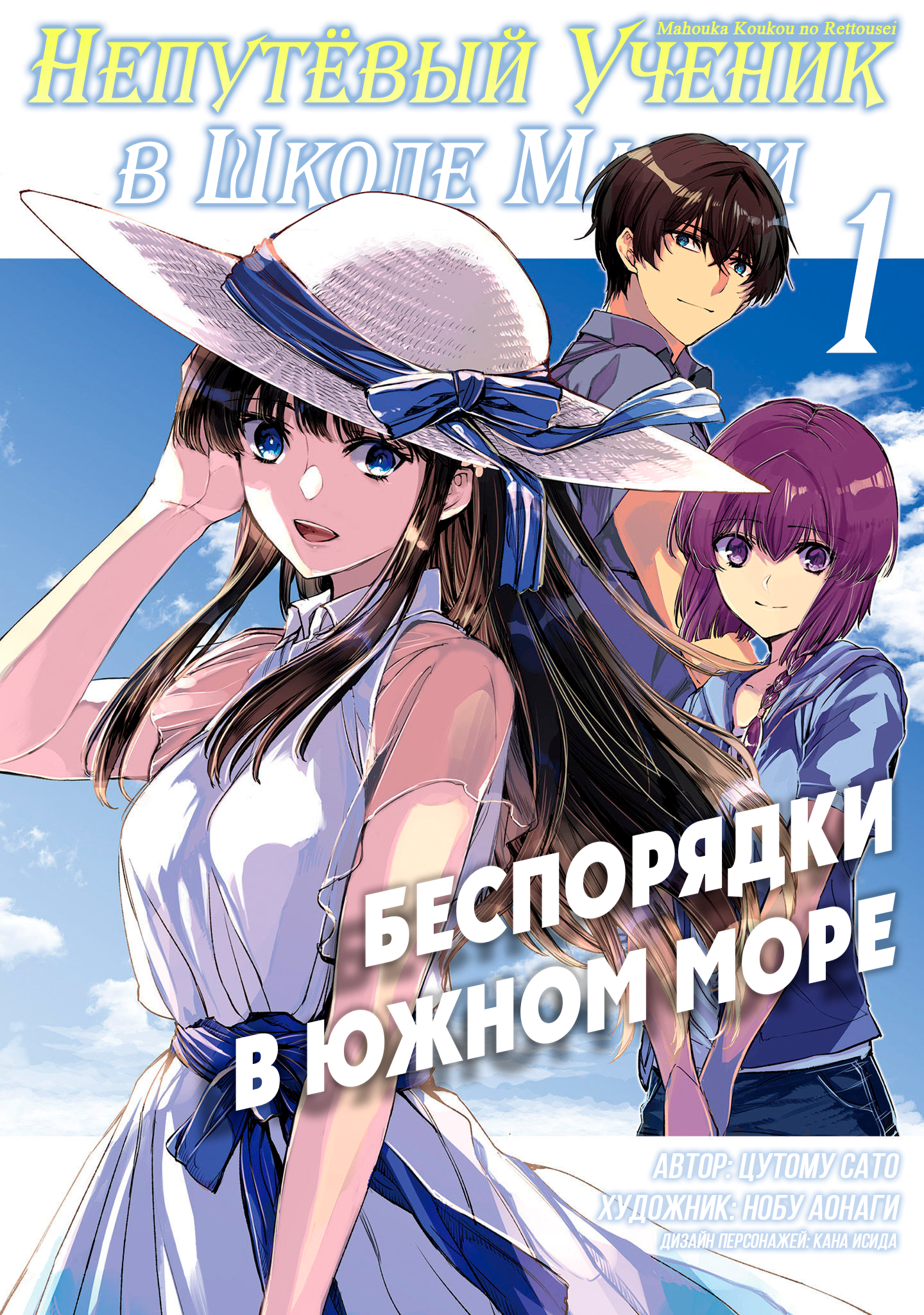 Mahouka Koukou no Rettousei - Nankai Soujou-hen 第1页