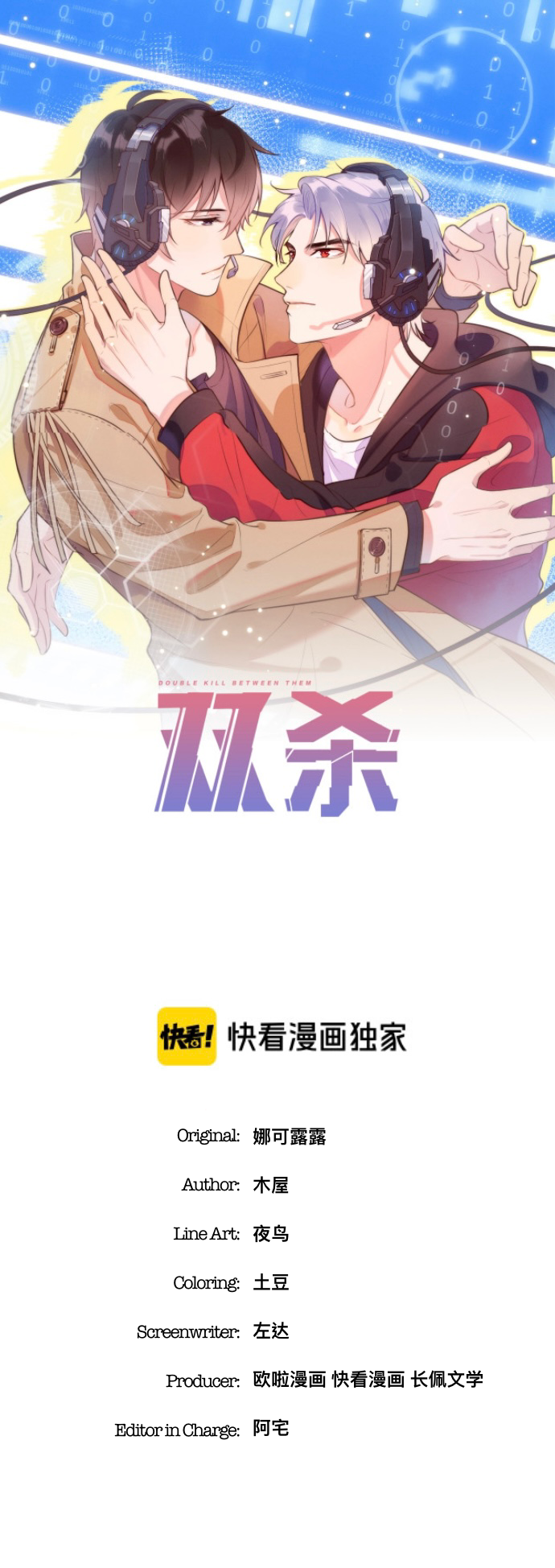 Double Kill Ch. 3 第1页