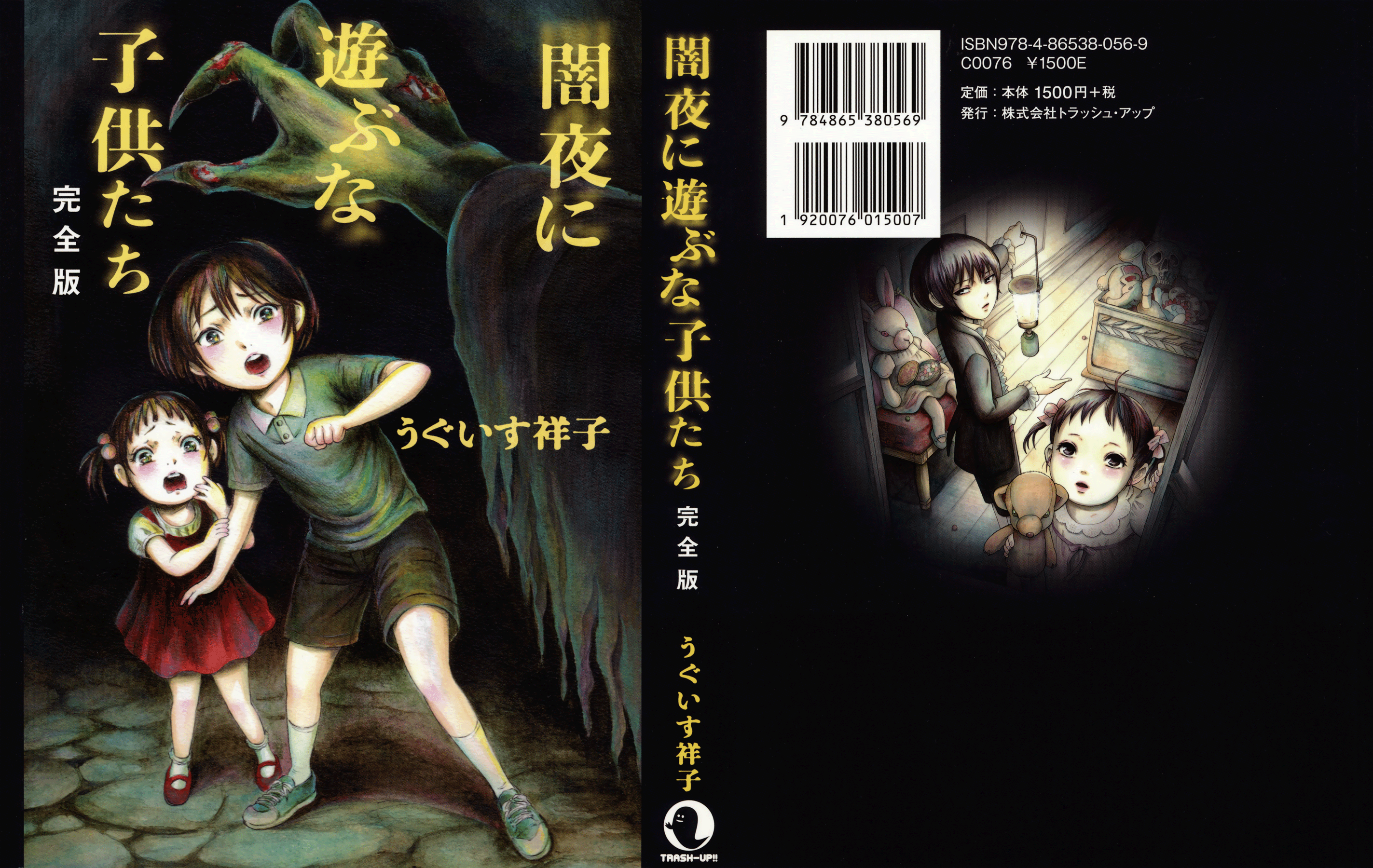 Yamiyo ni Asobu na Kodomotachi 第1页