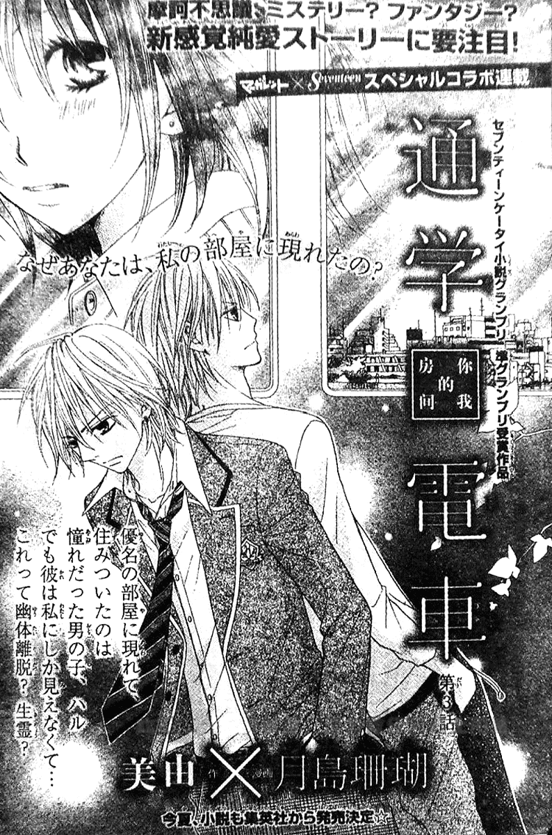 Tsuugaku Densha - Kimi to Boku no Heya Vol. 1 Ch. 3 第4页