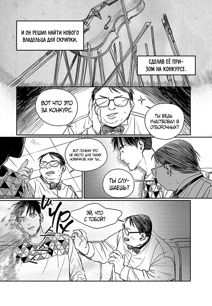 The Concours Vol. 1 Ch. 6 第17页