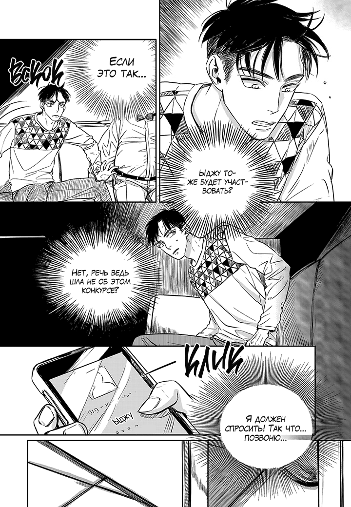 The Concours Vol. 1 Ch. 6 第19页