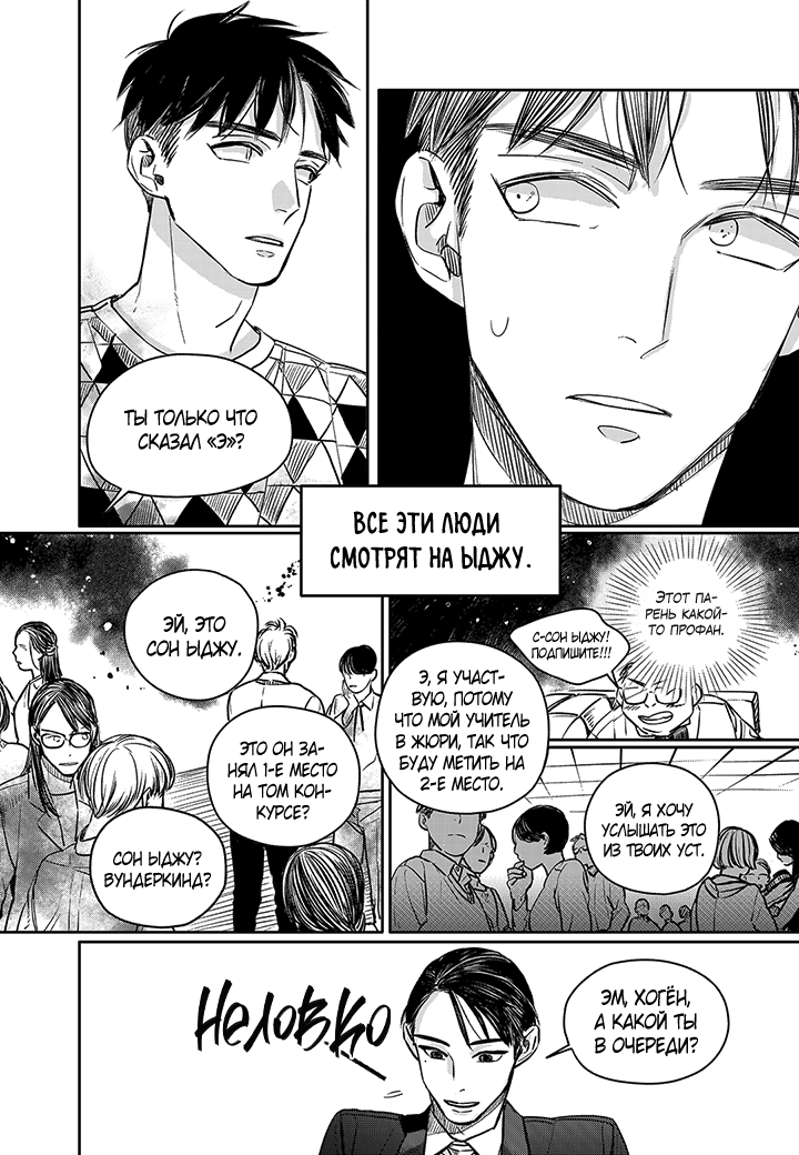 The Concours Vol. 1 Ch. 6 第21页