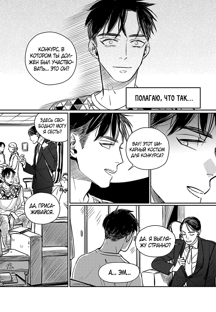 The Concours Vol. 1 Ch. 6 第22页