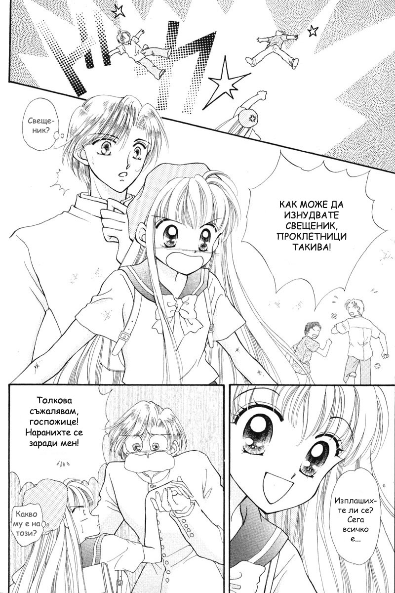 Kimi Dake no Devil Vol. 1 Ch. 2 第11页