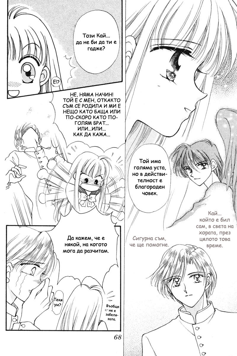 Kimi Dake no Devil Vol. 1 Ch. 2 第14页