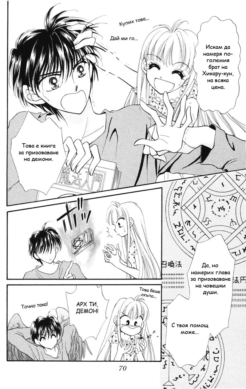 Kimi Dake no Devil Vol. 1 Ch. 2 第16页