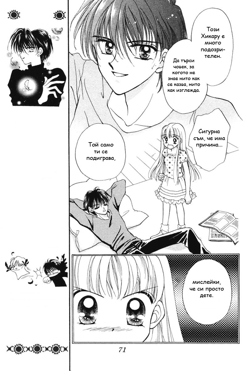 Kimi Dake no Devil Vol. 1 Ch. 2 第17页