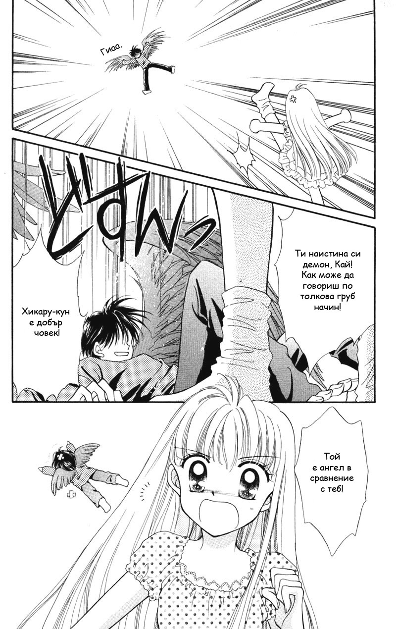 Kimi Dake no Devil Vol. 1 Ch. 2 第18页