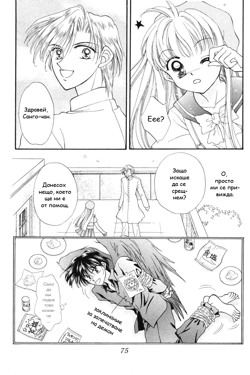 Kimi Dake no Devil Vol. 1 Ch. 2 第21页