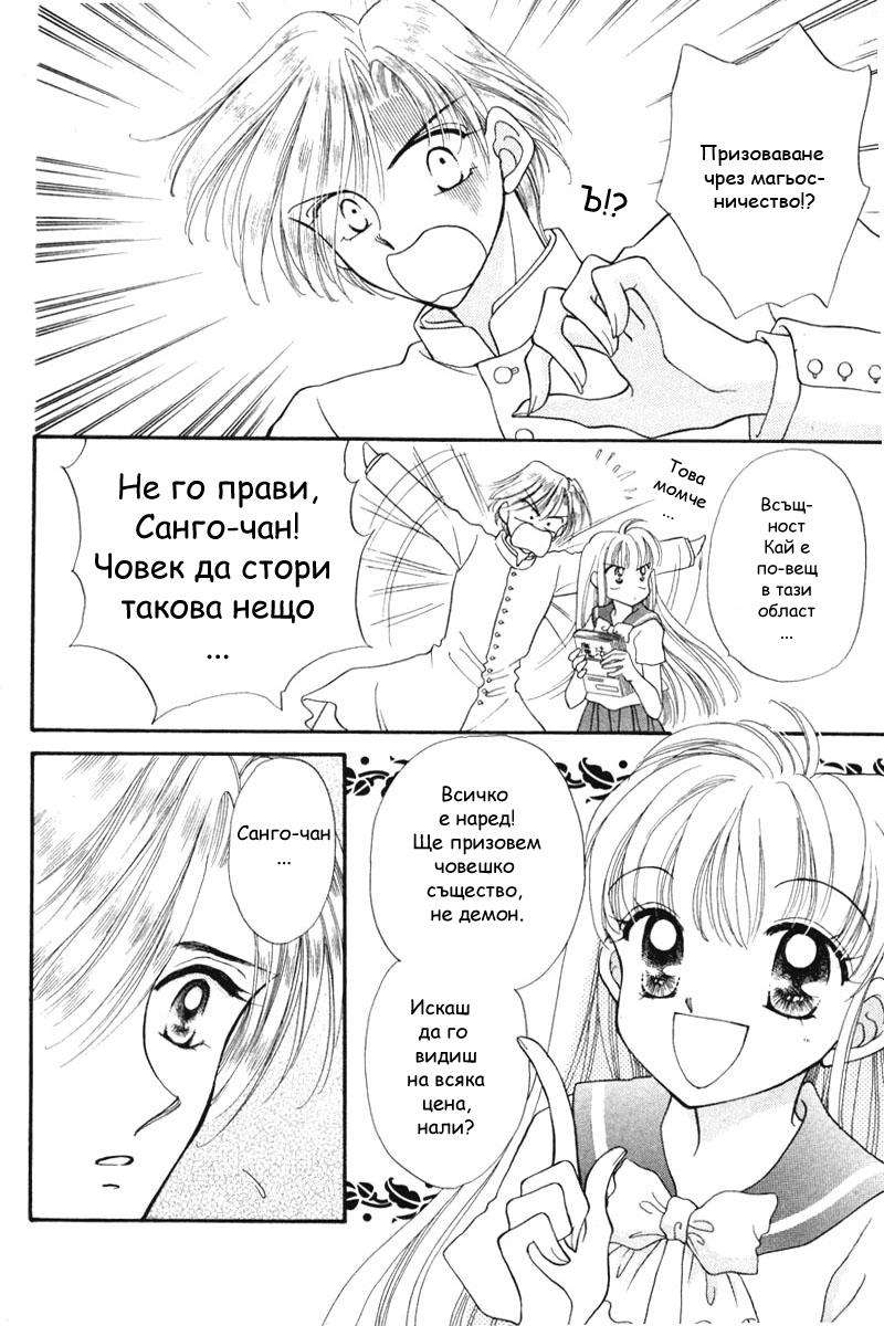 Kimi Dake no Devil Vol. 1 Ch. 2 第22页