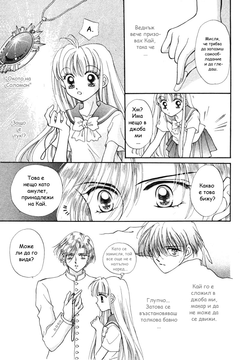 Kimi Dake no Devil Vol. 1 Ch. 2 第23页